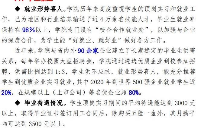 四川理工技师学院就业率