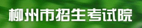 2023年柳州中考成绩手机端查询入口 在哪里查询