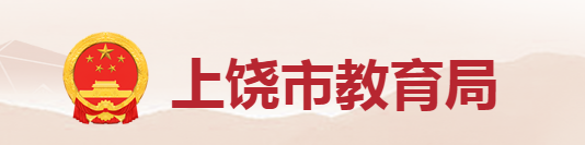 2024上饶中考成绩查询时间及网站入口