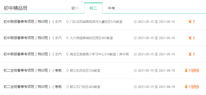 北京新东方初中辅导班价格