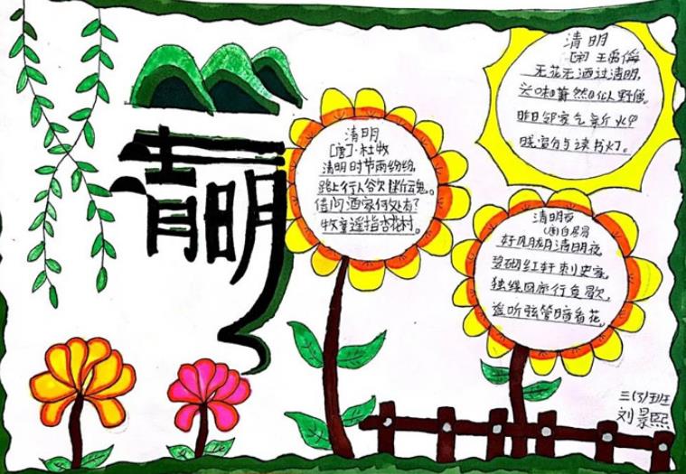 2024年清明节手抄报大全漂亮 清明手抄报精选