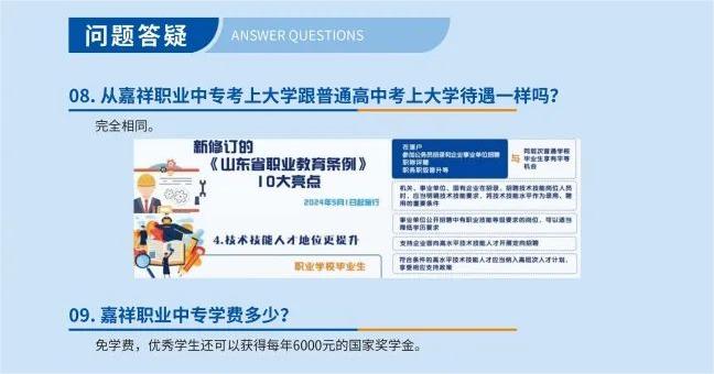 2024嘉祥县职业中等专业学校招生简章