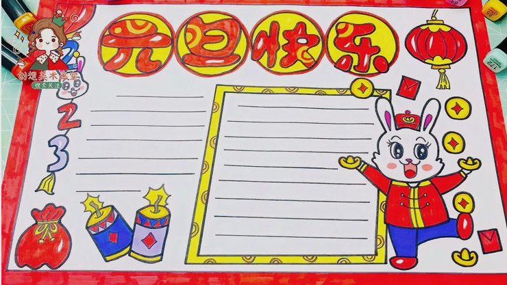2023元旦手抄报简单漂亮字又少