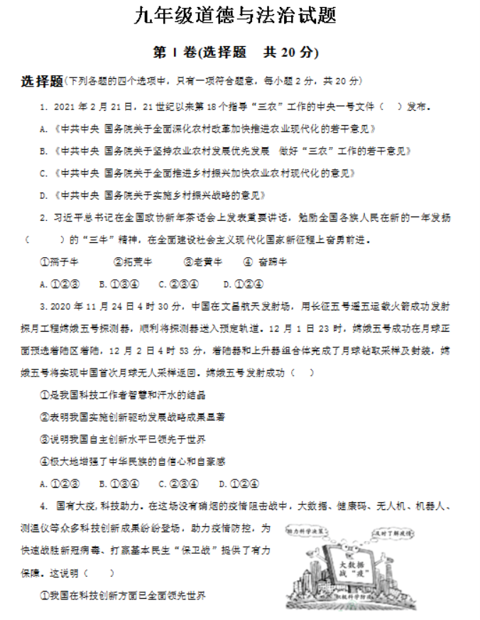 2022年山东中考政治模拟试题及答案
