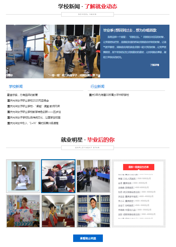 2023年重庆光华女子职业中等专业学校招生简章