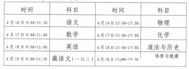 2024年甘南中考时间及考试科目安排