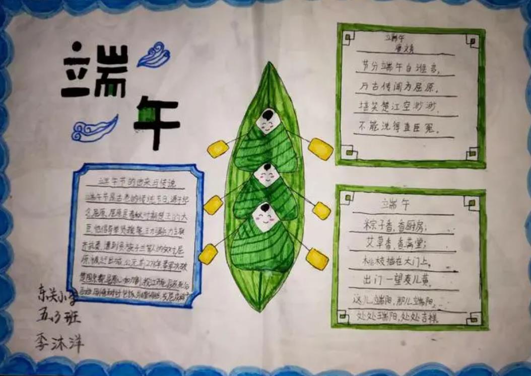 2024端午节手抄报简单漂亮字少