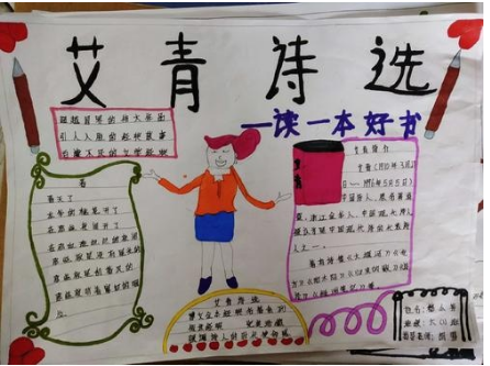 《艾青诗选》手抄报图片
