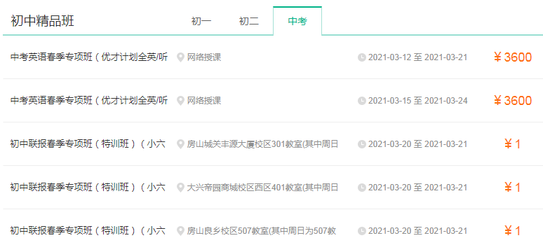 北京新东方中考辅导价格
