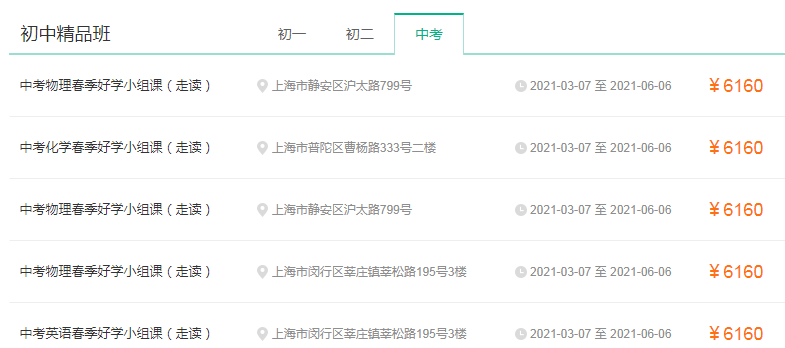 上海新东方中考辅导价格