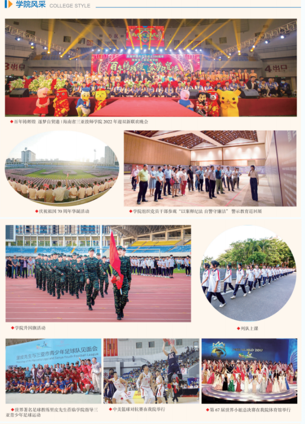 2022年海南省三亚技师学院招生简章