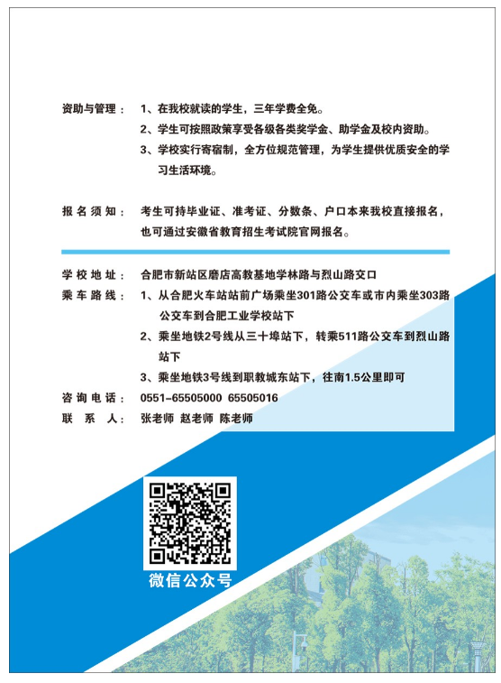 2022年合肥工业学校招生简章及招生专业