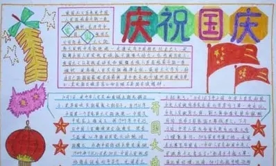2023年国庆节初中精美手抄报