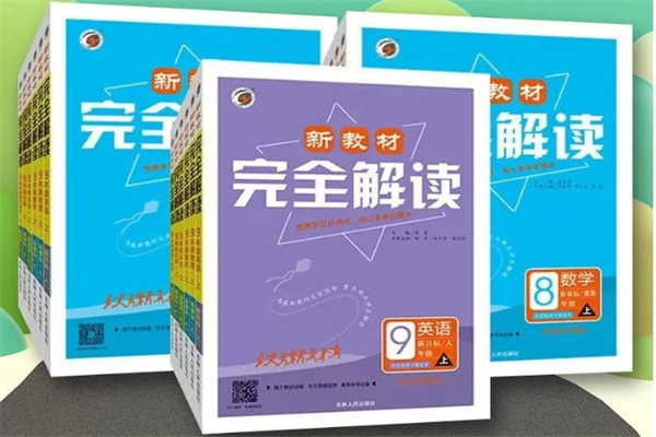 初中英语教辅资料排行榜 什么教辅资料好