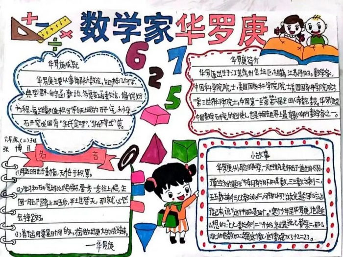 数学家的故事手抄报内容有哪些 句子摘抄