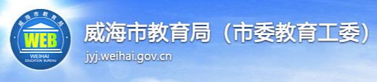 2023年山东威海中考志愿填报时间及入口