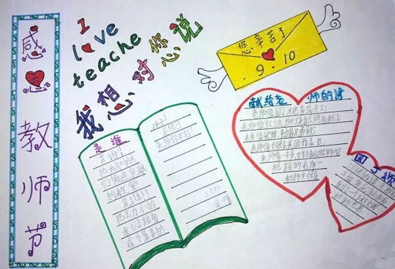 2021年教师节最新精美手抄报