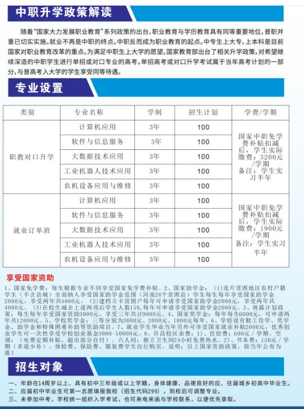 许昌市凤雏机电工程学校招生章程