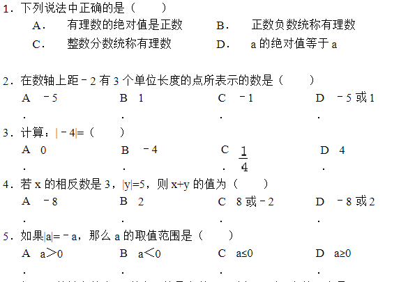 初中数学知识点0有绝对值吗