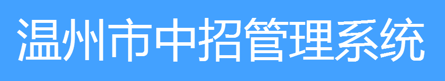 2023温州中考成绩查询时间及入口