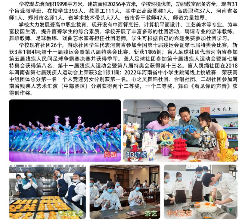 郑州市盲聋哑学校招生章程