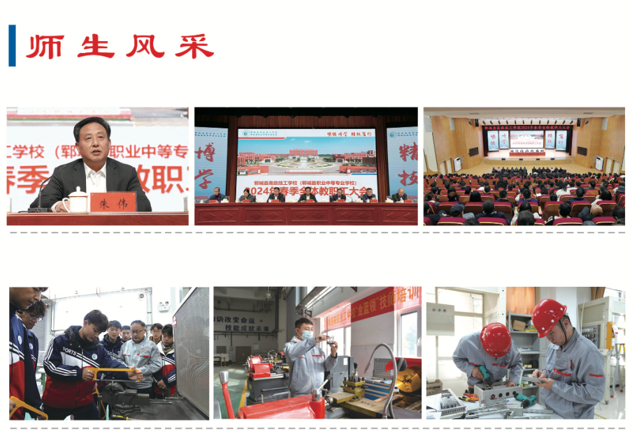 2024郓城县职业中等专业学校招生简章