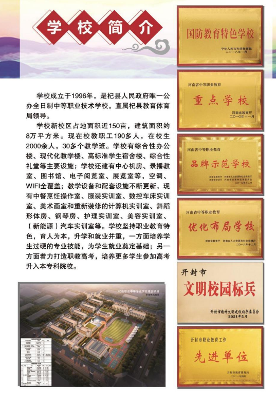 杞县职业中等专业学校招生章程