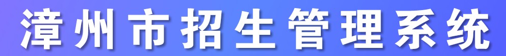 2024年漳州中考成绩发布时间