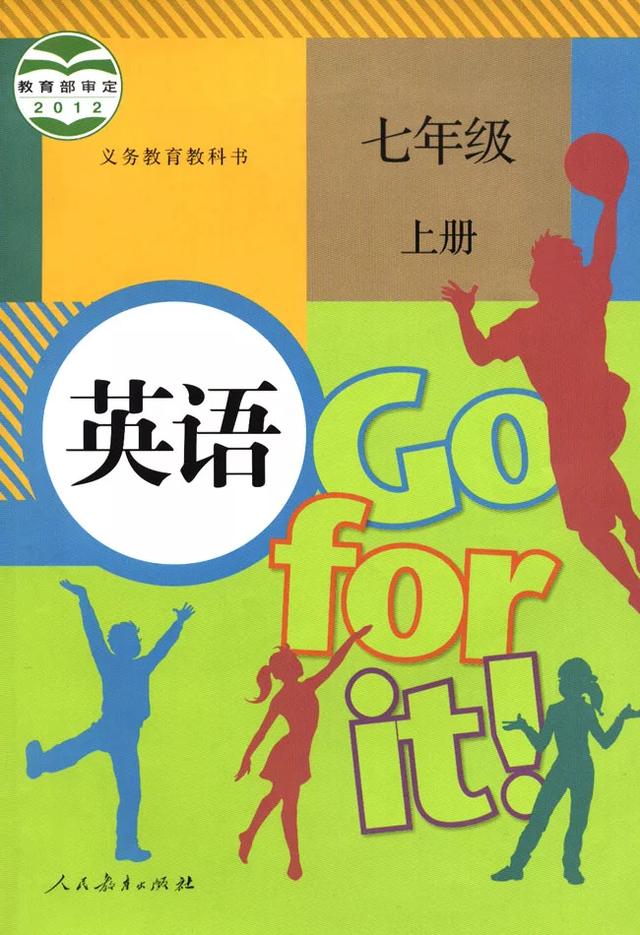 初一英语上册电子课本人教版