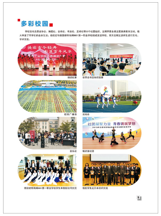 2022年合肥工业学校招生简章及招生专业