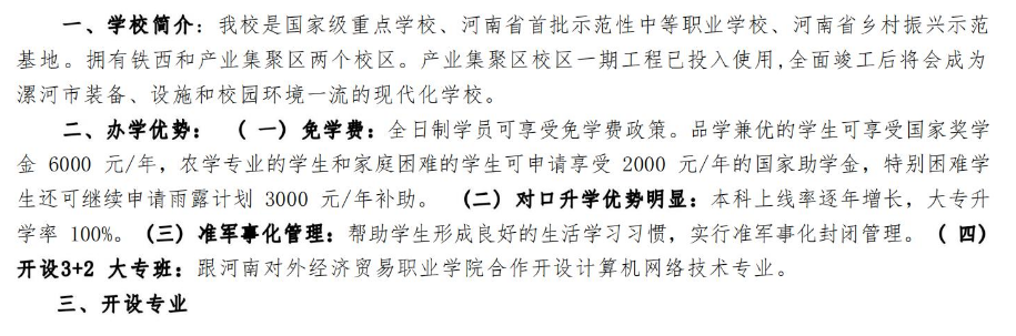 临颍县职业教育中心招生章程