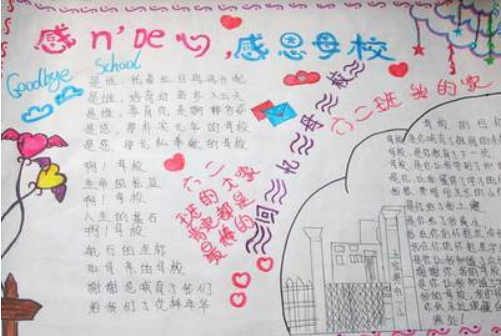 小学生感恩节手抄报简单