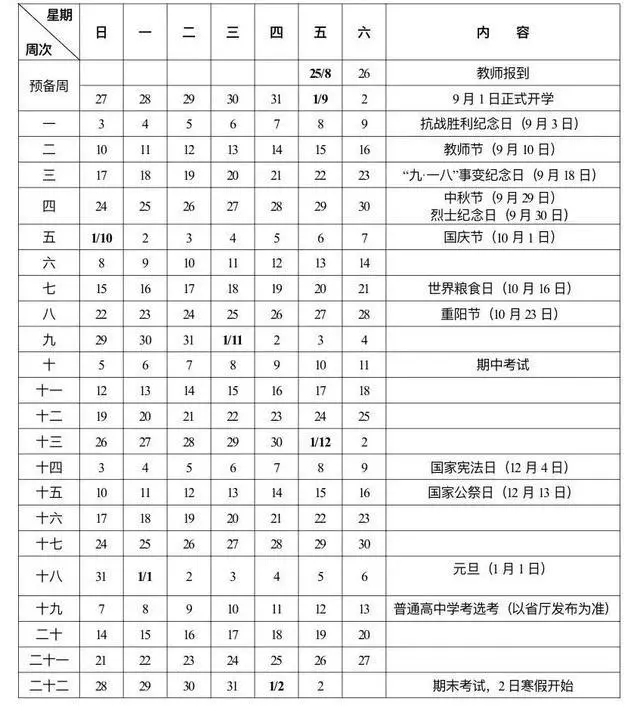 2023-2024学年浙江中小学校历 寒暑假放假时间