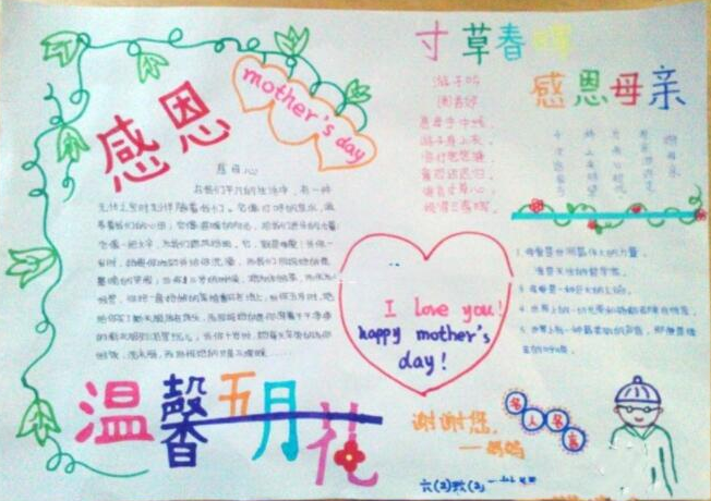 感恩节手抄报大全