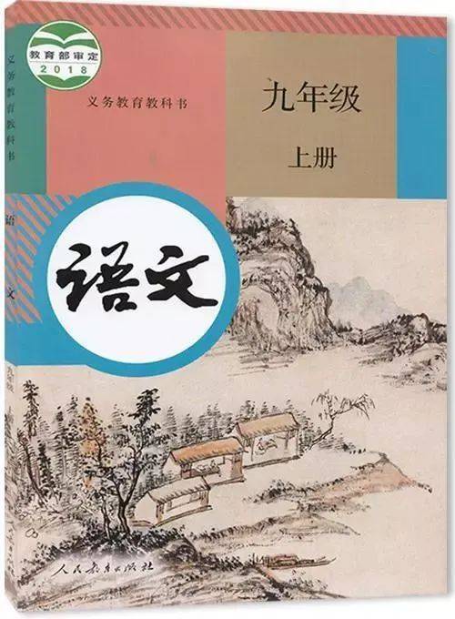 九年级上册语文书电子版 有哪些语文知识点