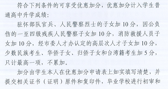 2022年怀化市中考加分政策