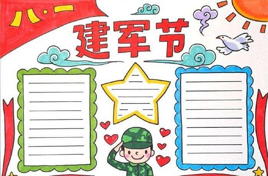 八一建军节手抄报 简单又漂亮