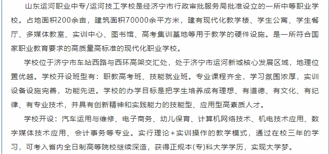 2024山东运河技工学校招生简章