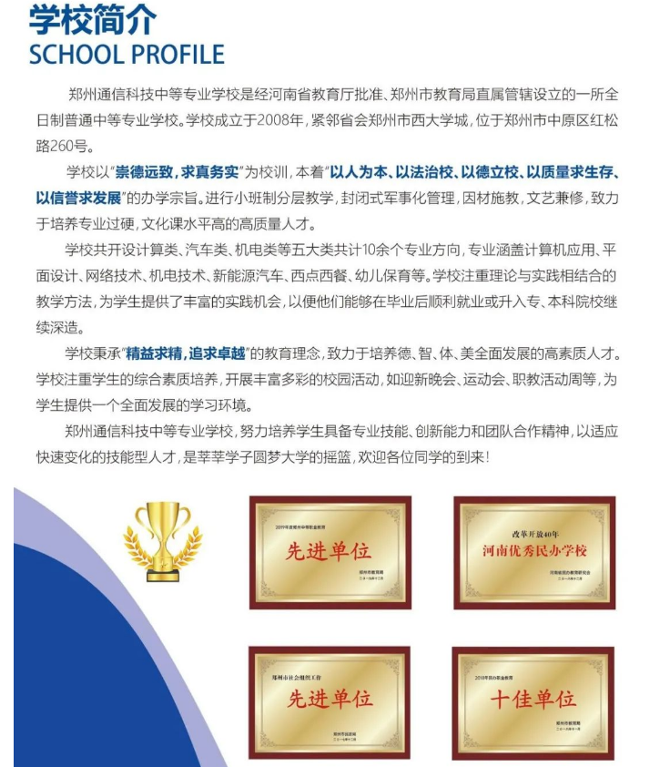 郑州通信科技中等专业学校招生章程