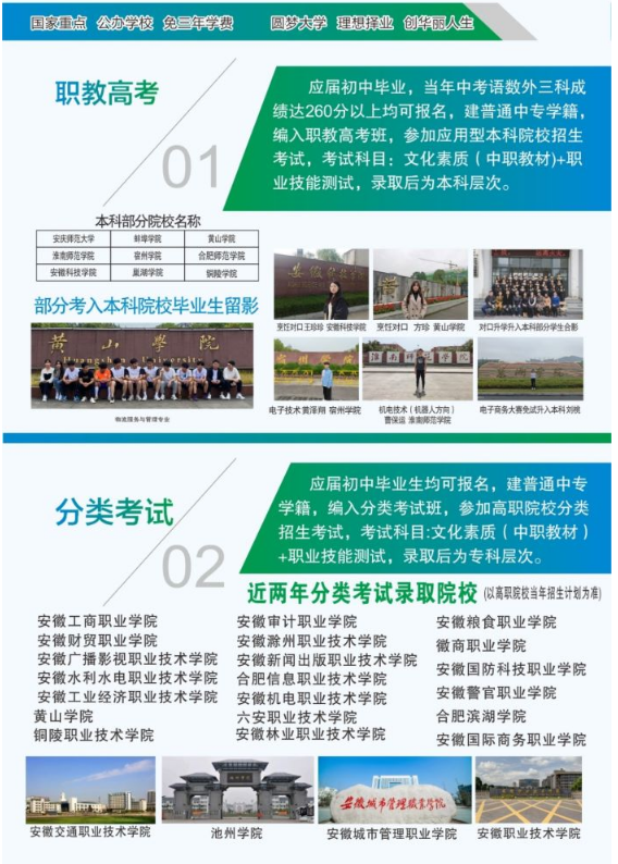 2022年合肥市经贸旅游学校秋季招生简章及招生专业