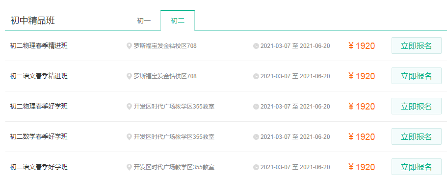 大连新东方初二辅导班学费
