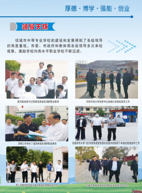 项城市中等专业学校招生章程