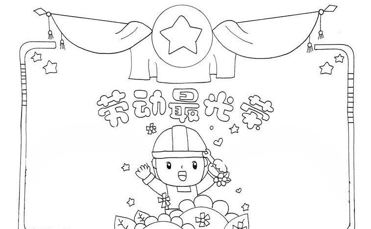 2023年五一劳动节简笔画图片