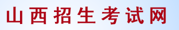 2024年太原中考报名时间及入口