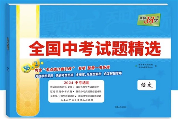 中考冲刺试卷推荐 中考冲刺用什么刷题