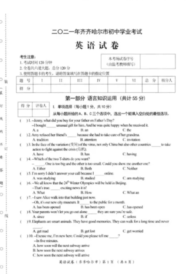 2021齐齐哈尔中考英语真题【图片版】
