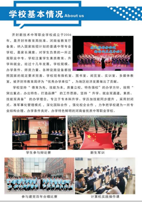 开封新技术中等职业学校招生章程