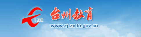 2021台州中考志愿填报入口