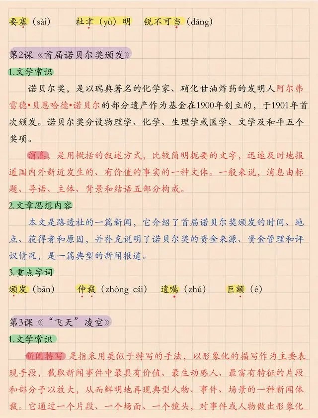 八年级上册语文第一课课堂笔记是什么