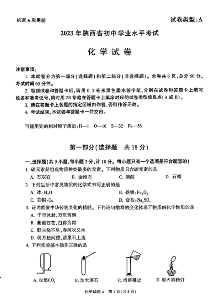 2023年西安中考化学真题【图片版】